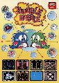 Bubble Bobble