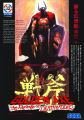 Golden Axe : The Revenge of Death Adder