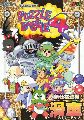 Puzzle Bobble 4