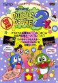 Puzzle Bobble 2X