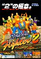Virtua Fighter 2