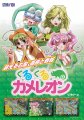Kurukuru Chameleon